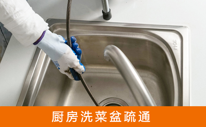 鹤城洗菜池疏通